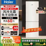 海尔（Haier）冰箱双开门小型冰箱风冷无霜一新等级能效家用超薄变频节能省电小冰箱以旧换新补贴 170升冰箱风冷无霜省电米白新款