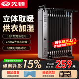 先锋（SINGFUN）油汀取暖器油丁电暖器家用电暖气片电热器暖气加热器智能节能省电卧室客厅大面积速热安全防烫烘衣 13片 机械式 【取暖+加湿】