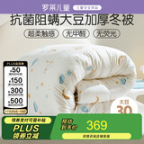 罗莱儿童 黄小豆 A类中间层30%大豆纤维被 加厚冬被 9.8斤220*250cm印花
