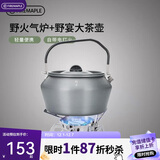 火枫 野火+野宴大茶壶套装 户外露营炉具野炊具茶具卡式炉头气炉