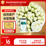 半山农 茉莉花50g 茉莉花花草茶 横县三伏晴天茉莉花苞花蕾养生茶