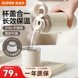 苏泊尔（SUPOR） 保温杯316L不锈钢大容量水杯学生保温杯男女士车载户外便携杯子 奶白色【茶滤款】500ml