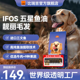 比瑞吉出品爱不将就系列狗粮全价全犬种金毛拉布拉多德牧泰迪通用犬粮 【成犬狗粮】添加鱼油16kg