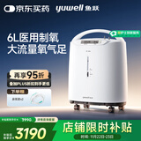 鱼跃（Yuwell）制氧机医用吸氧机家用老人5L升级氧气机6L7F-6W中重度缺氧