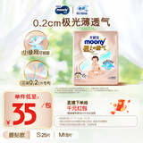 MOONY尤妮佳极上尝鲜装纸尿裤S25片(4-8kg)尿不湿极光薄透气散热