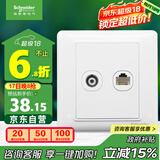施耐德电气 开关插座面板 电视+五类电脑网络网线信息面板 睿意系列 白色