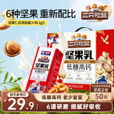 三只松鼠低糖高钙坚果乳250ml*10盒 核桃乳饮料礼盒零食礼包 团购送礼