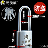 无畏惧304全不锈钢挂锁防盗防撬家用防水大门仓库车厢锁头户外阳台窗锁 长梁【40mm锁梁直径7mm】多轨道锁芯【四把钥匙】S640