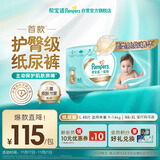 帮宝适护臀级一级帮婴儿纸尿裤尿不湿尿布添加类胎脂超薄透气L48