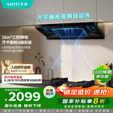 华帝（VATTI）【小飞碟S36】国家补贴变频26风量大吸力自清洁0缝齐平【推荐搭配308灶】家用抽油烟机顶吸
