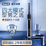 欧乐B成人电动牙刷男士女士P4000深度清洁牙龈呵护3D声波京东自营热卖榜商务伴手礼生日礼物送男友女友