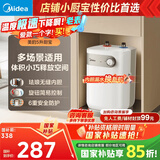 美的（Midea）【8年质保】5升储水式电热水器小厨宝家用洗碗洗菜安全1650W速热厨房热水宝国家补贴F05-15A1(S)
