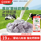 宝宝馋了 婴幼儿冻干奶酪块无添加香精儿童营养零食1岁宝宝零食蓝莓味18g