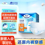 添宁（TENA）干爽成人拉拉裤L10片 (腰围：66-135cm）内裤式老年人产妇尿不湿
