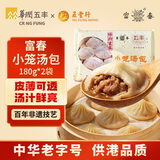 富春 小笼汤包180g*2袋12只速食早餐包子扬州蒸包灌汤包华润出品供港