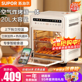 苏泊尔（SUPOR）空气炸锅电烤箱一体机家用蒸汽嫩烤多功能20L升大容量烤箱可视免翻面上下独立控温智能全自动小型 三层烤位 20L