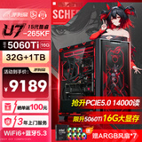 华硕ROG全家桶Intel i7 高端电竞 RTX5070Ti/5080 三角洲CSGO无畏契约直播游戏组装电脑主机 DIY组装机 265KF+华硕5060Ti 16G显卡+升32G