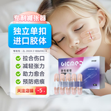 GICMED医用皮肤疤痕减张器减张贴儿童面部甲状腺剖腹产术后伤口小张力贴 长2cm  5贴/盒(赠酒精棉签）