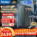 海尔（Haier）净水器鲜活水ProMax【国家补贴20%】家用厨下1400G瞬时流速8年长效RO反渗透膜过滤直饮水机小红花 【8年进口RO膜】鲜活水ProMax