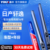 逸卡（YIKA）适用日产雨刮器原装原厂无骨雨刷胶条轩逸奇骏逍客天籁汽车雨刮片 日产 轩逸经典【2020年-2022年】