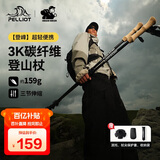 伯希和（Pelliot）【登峰】户外登山杖碳纤维碳素可伸缩徒步手杖超轻16403602黑