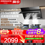 老板（Robam）抽油烟机侧吸23.5立方大吸力油烟机燃气灶套装家用吸油烟机27A3H 【单烟机】 国家补贴20%
