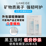 兰芝【外壳轻微破损介意勿拍】水乳套装385ml清爽型水+乳+面膜