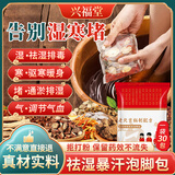 兴福堂老北京泡脚药包24味艾草花椒足浴包非祛湿脾胃虚寒助睡眠泡脚包