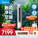 美的空调 3匹 静新风 空调立式  新风空调健康风 客厅空调柜机 新一级能效  KFR-72LW/N8XF1-1