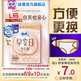 苏菲早安裤早安日魔术贴日用安心裤L码2条透气卫生巾日安裤自营
