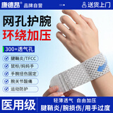 康德昂腱鞘炎护腕扭伤手腕劳损tfcc护腕关节固定支具医用健身男女士专用