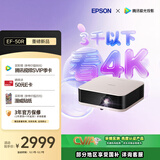 爱普生（EPSON）EF-50R 家用4K投影仪  3x0.62''大尺寸芯片智能投影机（ 芯力全开 4K超高清 定制香氛）