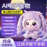 梦多福豆包AI智能机器人对话电子宠物新年礼物儿童毛绒玩具男女孩生日10