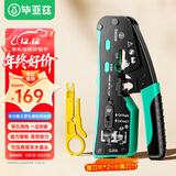 毕亚兹 七类网线钳 多功能穿通孔水晶头网络电话全能王超5/6/7/8类RJ45专用带省力棘轮燕尾夹屏蔽压线钳