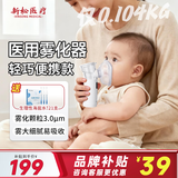 新松医疗手持医用雾化器雾化机儿童成人老人雾化机器家用雾化仪低噪旅行 【雾化液套装】生理盐水+JQ-WS11