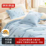 京东京造 220g牛奶绒三件套 A类秋冬加厚高克重法兰绒保暖单人学生宿舍 0.9/1.2m床 蓝色花汀