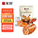 无穷鸡肉零食熟食小吃手撕即食烤香脖香辣味56g共8独立小包