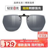 海伦凯勒（HELEN KELLER）墨镜夹片 几何大框眼镜夹片 开车驾驶专用近视墨镜夹片HP823C5