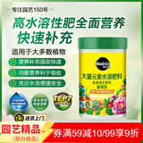 美乐棵 通用型水溶肥园艺种植花肥肥料阳台桌面盆栽水溶粉末肥500g