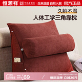 恒源祥（HYX） 靠枕床头三角枕头靠垫懒人腰靠沙发靠背冬游戏可拆洗抱枕护腰 暗红色厚20cm（韩国绒） 45cm*60cm*22cm 含枕芯 大号