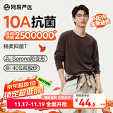 网易严选25新品长袖T恤10A抗菌万能打底衫不易变形男女同款 四季款长袖-老钱棕 L