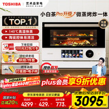 东芝（TOSHIBA）【小白茶系列】微蒸烤炸一体机东芝小白茶7232pro 水波炉变频微波炉烤箱空气炸国家补贴ER-YT7232W