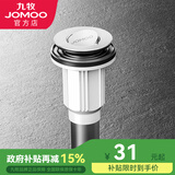 九牧（JOMOO）面盆下水器弹跳式洗脸盆排水管翻板式洗手盆下水管配件 翻板式（有溢水口）91105