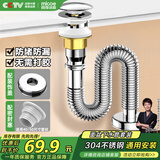 四季沐歌（MICOE）不锈钢洗手盆下水管弹跳下水器套装洗脸池台盆管墙排