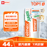 ELMEX艾美适含氟儿童牙膏6-12岁少儿防蛀换牙期青少年学生牙龈护理50ml