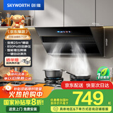创维（Skyworth）抽吸排油烟机家用侧吸式25立方大吸力 以旧换新家电国家补贴20% 一级能效脱排静音自净清洗Y118S