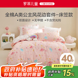 罗莱儿童 魔法芭蕾 纯棉床笠款三/四件套 女孩被套床单150*215