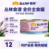 麦富迪猫罐头barf霸弗主食猫罐头猫咪零食湿粮成猫呵护泌尿三文鱼100g