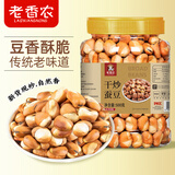 老香农无油干炒蚕豆500g罐装胡豆兰花豆香酥脆孕妇解馋小吃小零食下酒菜