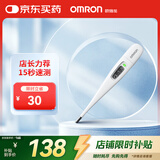欧姆龙（OMRON）体温计居家日常测量快速测量腋下电子温度计K30 